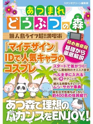 cover image of あつまれどうぶつの森　無人島ライフ超!満喫術